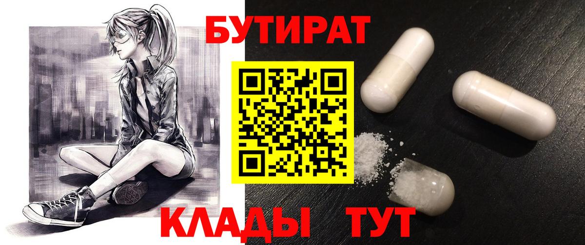 Бутират бутандиол Темрюк