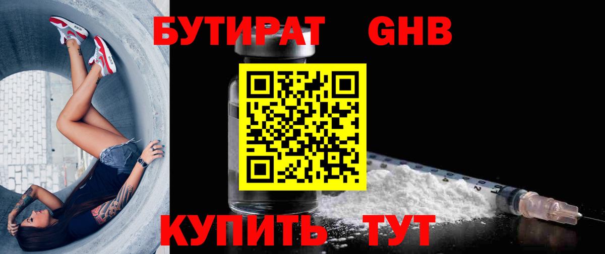 Темрюк  БУТИРАТ вода  Вход с VPN 