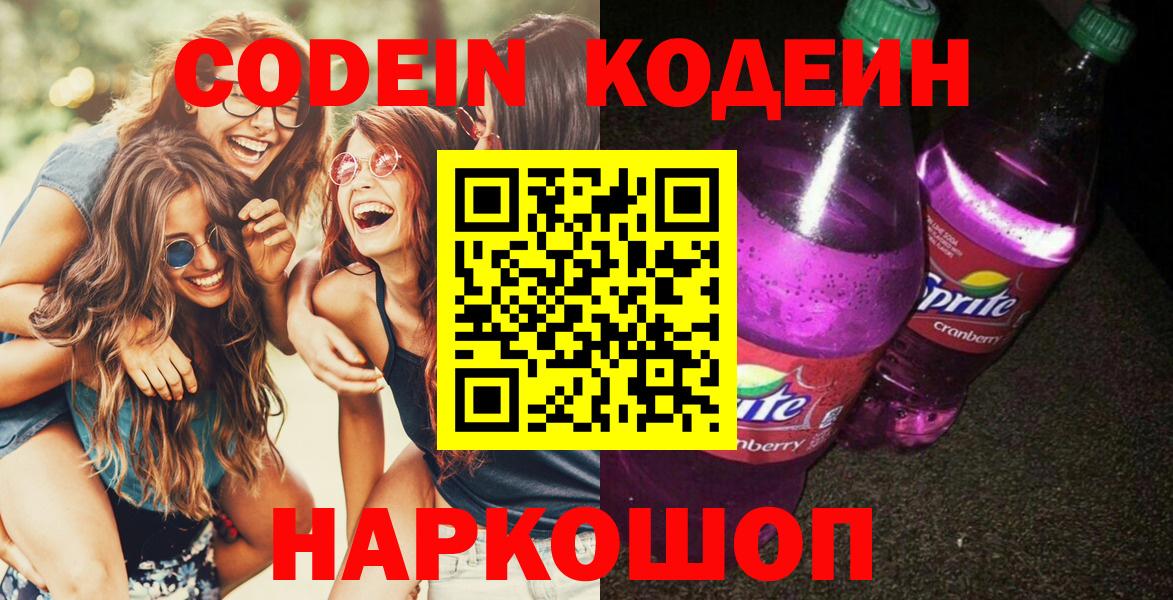 Кодеин напиток Lean (лин) Темрюк