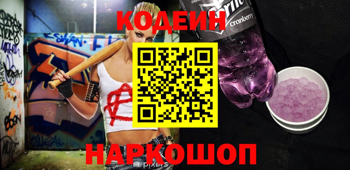 Темрюк  Кодеин Purple Drank  Вход с VPN 