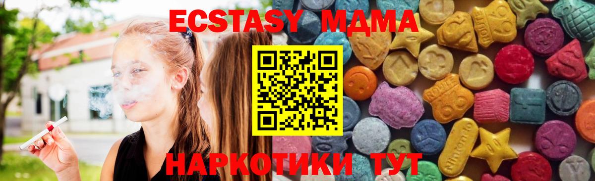 ЭКСТАЗИ 250 мг  Вход с VPN  Экстази  Темрюк  Ecstasy таблы 