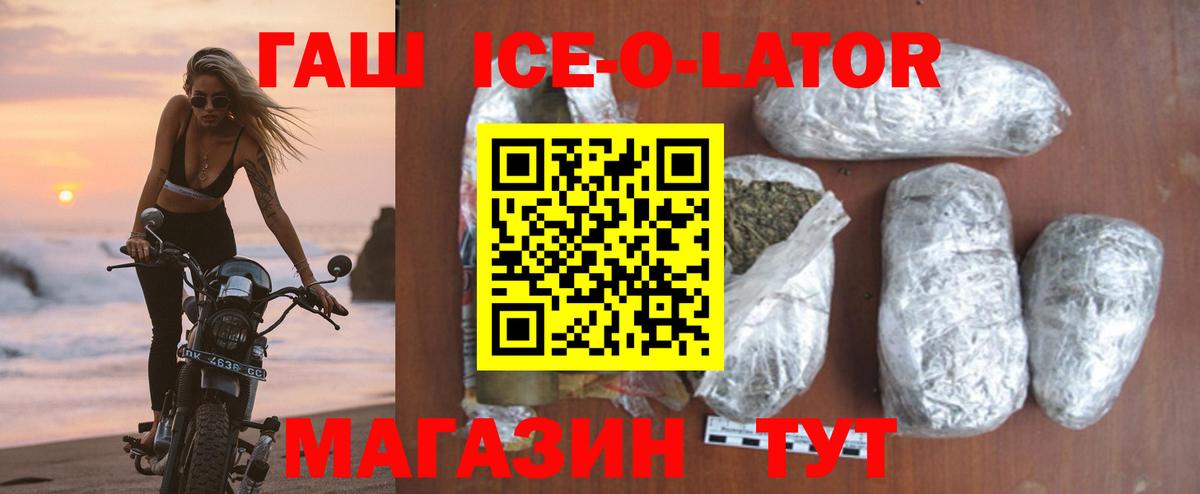 Гашиш  Вход с VPN  Темрюк  ГАШИШ ice o lator 
